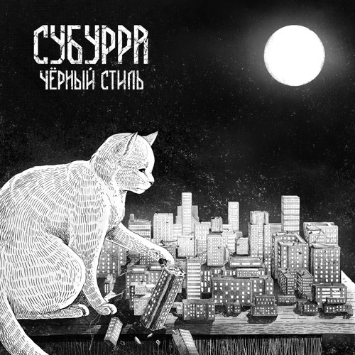 Субурра - Пить