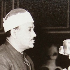 الشيخ عبد الباسط محمد عبد الصمد - التحريم والحاقة - تلاوة 2 - مصر