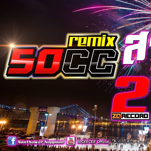 (เบสโครตแน่น) ยกล้อเดินเบส 2019- 50CEECEE Ft. MUYONGR. - FREE-DL MP3