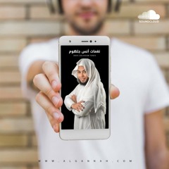 نغمات  اسلامية للهاتف  الشيخ انس جلهوم