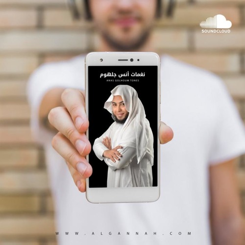 نغمات  اسلامية للهاتف  الشيخ انس جلهوم