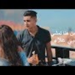 اجي من هنا تمشي - يحيي علاء (فيديو كليب)