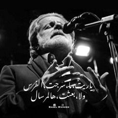 بغيبتك نزل الشتي Cover