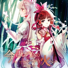 幽閉サテライト  今、誰が為のかがり火へ