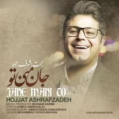 Hojjat ashrafzadeh Jane Mani To