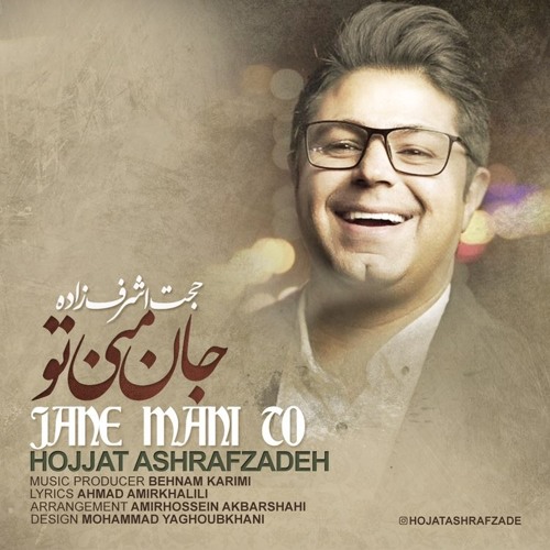 Hojjat ashrafzadeh Jane Mani To