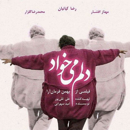 کارن همایونفر - دلم میخواد برقصم - Karen Homayounfar - I Want to Dance