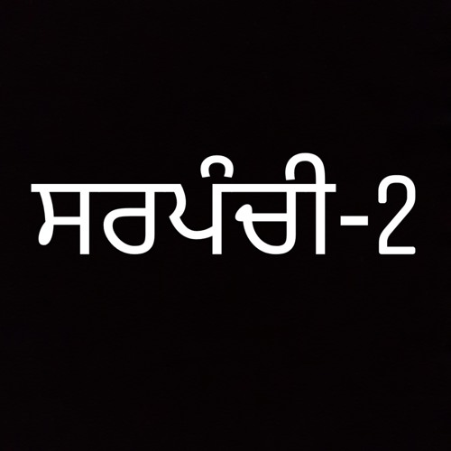 Sarpanchi 2 jind dhaliwal ||asli sarpanchi||