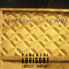 ANGELINA KRUGLOVA [prod.30XI]