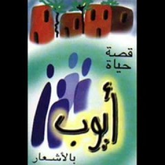 دار الكتاب المقدس ... ايوب