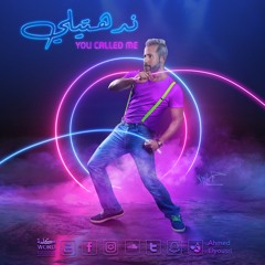 ندهتيلي ....You Called Me