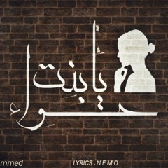 N E M O Ft. Ali Mohammed_يابنت حواء_(Prod. Hima Nabil )