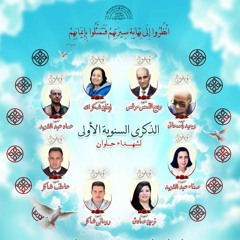 مديح شهداء حلوان ... خوروس الشهيد اسطفانوس بكاتدائيه السيدة العذراء مريم بحلوان / كلمات/ رامي جودت..