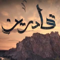 El Joker - Adreen - Music beat   │الجوكر - موسيقى قادرين - توزيع موسيقى : مصطفى ابراهيم