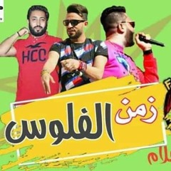 مهرجان_زمن_الفلوس_فريق_الاحلام_الدخلاوية_رأس_السنة_2019.mp3