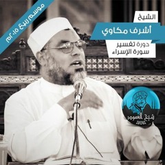 ركز على مواهب الله عليك.. ولا تركز على نقائصك - الشيخ أشرف المكاوي