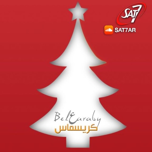 Bel3araby Christmas 2022 Stream SAT7 Arabic Listen to بالعربي كريسماس 2018 playlist online