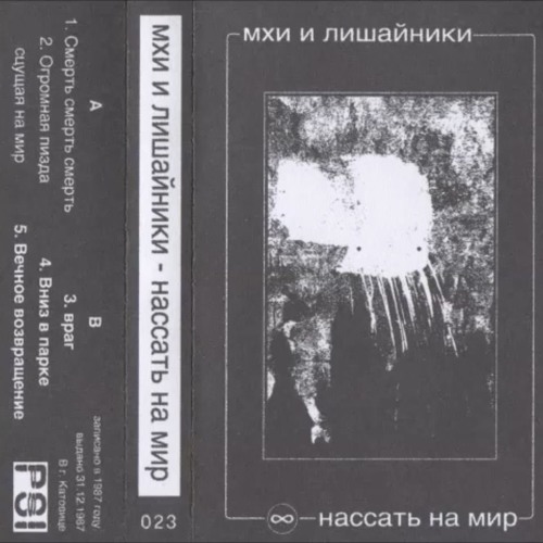 мхи и лишайники - враг