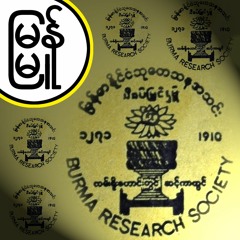 The Burma Research Society, 1910-1935