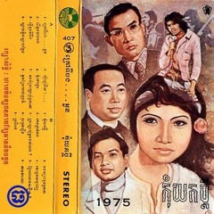 WH 407 A 02. បើឣូនបានបង (អ៊ឹង ណារី)