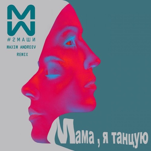 Stream #2Маши - Мама, Я Танцую (Maxim Andreev Remix) By Maxim.