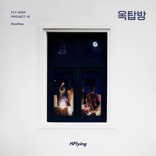 엔플라잉 N.Flying - Rooftop (옥탑방)