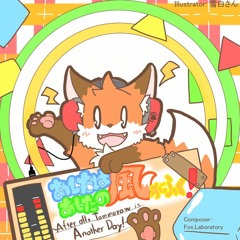 あしたはあしたの風がふく！~After All, Tomorrow Is Another Day!~【Long】