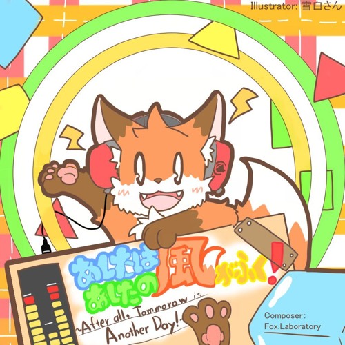 あしたはあしたの風がふく！~After All, Tomorrow Is Another Day!~【Long】