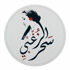 Sahar Elzoghbi - Qassy | سحر الزغبي - قاسي