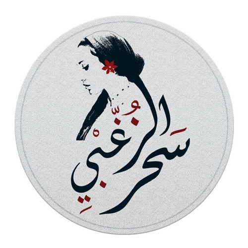 Sahar Elzoghbi - Qassy | سحر الزغبي - قاسي