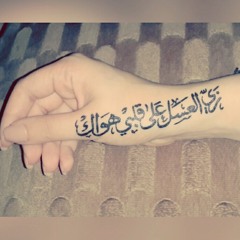 عينى - هيثم سعيد
