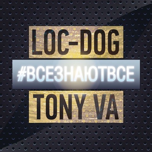 Loc - Dog & Tony VA - Нечего Терять (Demo)