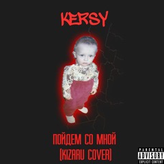 KERSY - Пойдем Со Мной (KIZARU COVER)