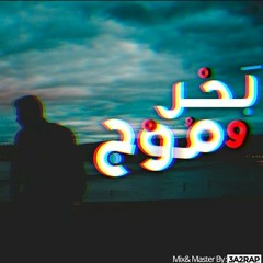Saeed Gad - Hosam Hasan - Bahr we moog || حسام حسن - سعيد جاد - بحر وموج