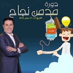 ،، أحمد عماره ..  معلومات مهمه عن تحقيق الأهداف وإدمان النجاح