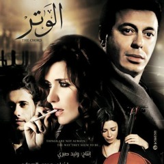 موسيقي نهاية فيلم الوتر