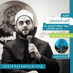 م02 - غزوات الرسول - بنو لجان و ذي قرد و بنو المصطلق