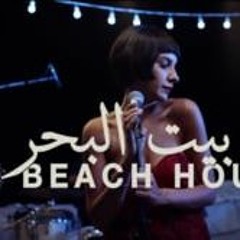 الهاشا باشا تاكا | ساندي شمعون | من فيلم بيت البحر