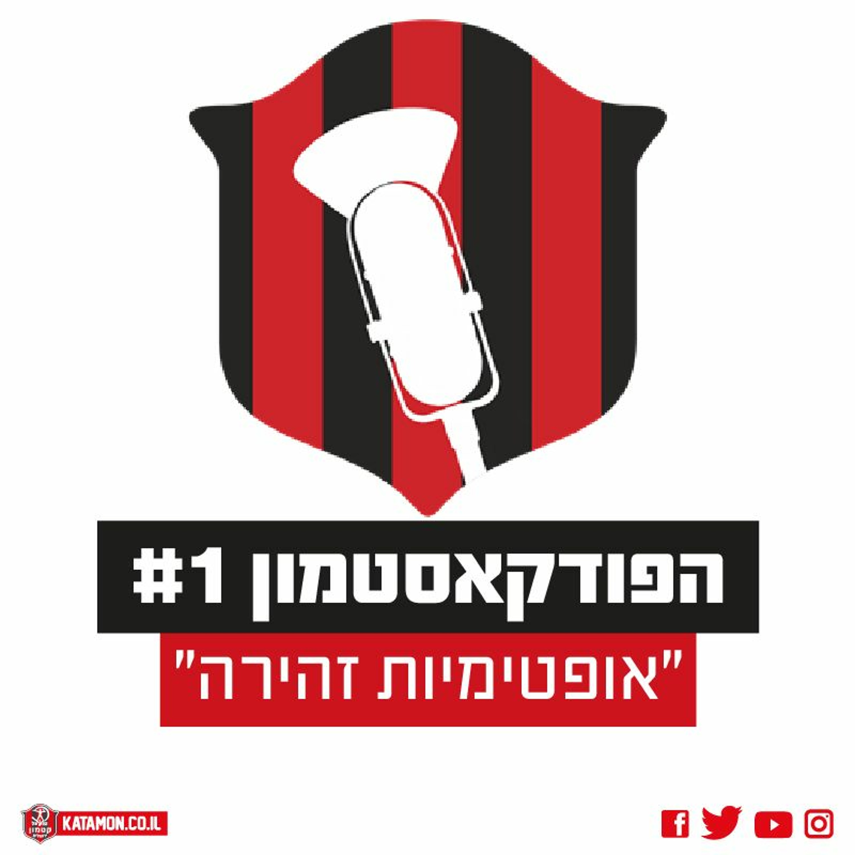 פודקאסט קטמון #1 ״אופטימיות זהירה״