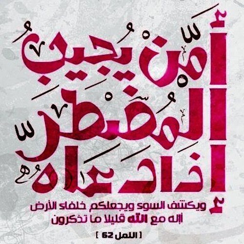 الشيخ أحمد بركات , سورة النمل 59 - 79