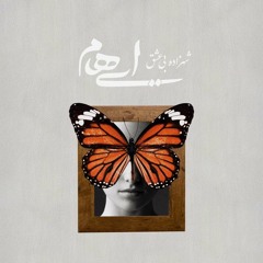 Ehaam - Shahzadeye Bi Eshgh