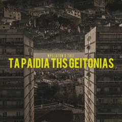 Ta Paidia Ths Geitonias