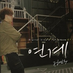 연계 <정연수/이도혁>