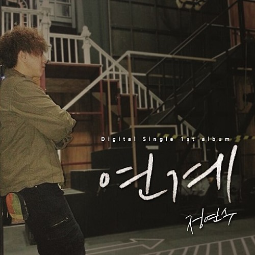 연계 <정연수/이도혁>