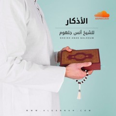 الأذكار