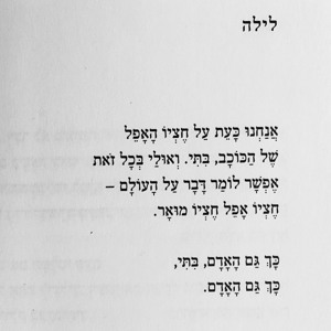 לילה- מילים: אלי אליהו, לחן: עינב הר ענן כהן להורדה