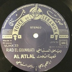 رياض السنباطي - الأطلال إسطوانة  الجزء الأول