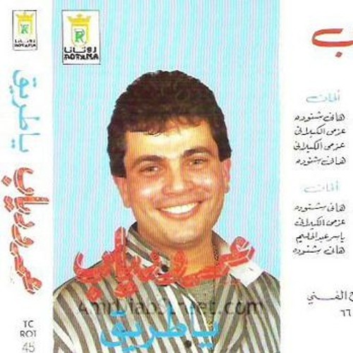 عمرو دياب - المدينة (1983)  Amr Diab - Elmadina
