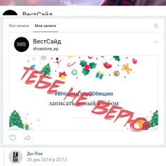 ВестСайд(Ди-Лок & Free From) - Тебе Не Верю (prod. by EQ bEATz)