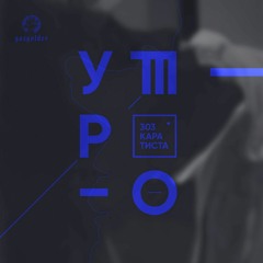303 Каратиста - Утро